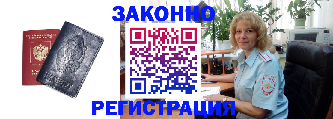 прописка законно в Камышлове