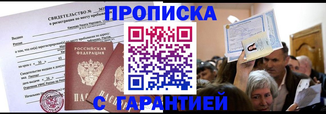 временная прописка в Камышлове