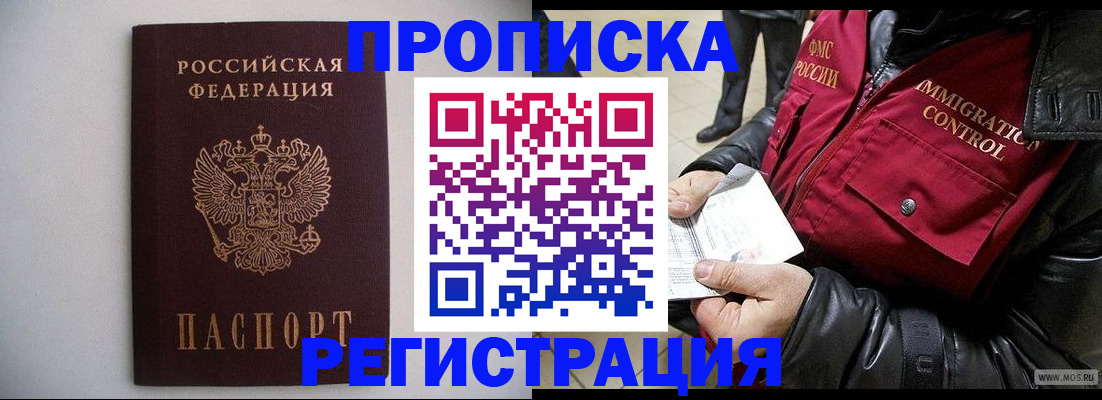 прописка штамп в Камышлове